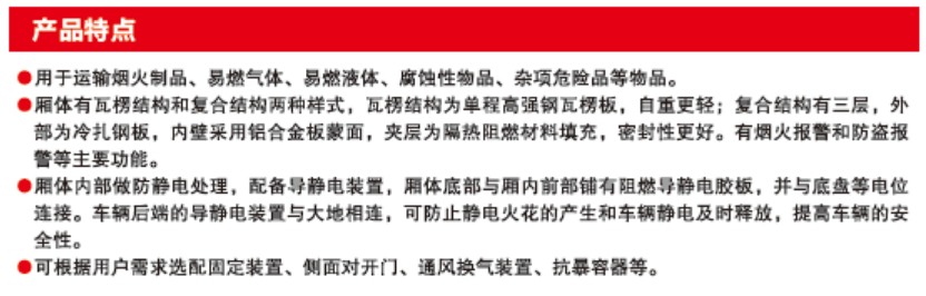 爆破器材/易燃气体/易燃液体/腐蚀性/杂项危险物品厢式运输车